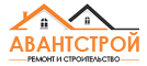 компнаия Авантстрой ремонт и строительные услуги в Новосибирске