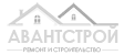 ремонтно-строительная фирма Авантстрой Новосибирск